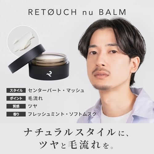 レタッチ RETOUCH ヘアバーム メンズ バーム センターパート マッシュ スタイリング 40g (フレッシュミントの香り)