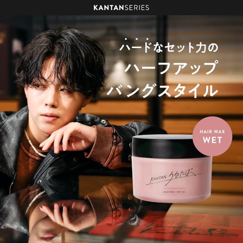 KANTANSERIES カンタンシリーズ うるたば 90g メンズワックス ツヤ感 セット力