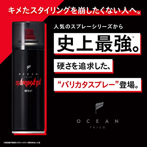 OCEAN TRICO(オーシャントリコ) オーシャントリコ バリカタスプレー 140g ヘアスプレー メンズ レディース キープ マット ハード